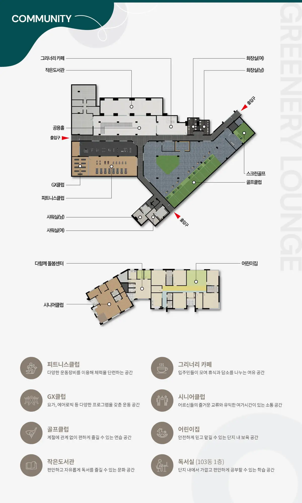 금정역 푸르지오 단지커뮤니티